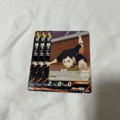 縁下力　バボカ　ハイキュー