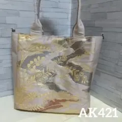 帯リメイク 袋帯 トートバッグ 花刺繍 金糸 グレージュ