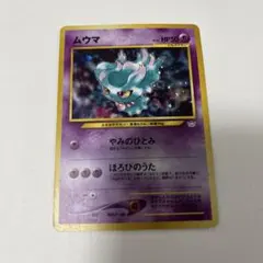 マツバのムウマ ○ ポケモンカード☆VS 026/141 - メルカリ
