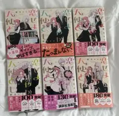 恋せよまやかし天使ども 1〜7巻セット 卯月ココ - メルカリ