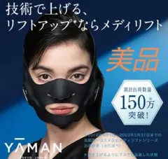 最上位モデル/未使用※ ヤーマン メディリフト アクア EX - メルカリ