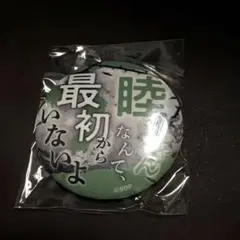 まじめにヤバシティ ゾム 王冠缶バッジ - メルカリ