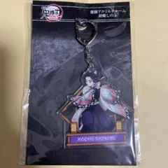 鬼滅の刃　激闘アクリルチャーム　胡蝶しのぶ