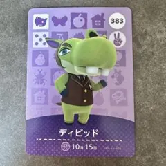あつ森　amiibo ディビット