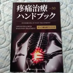 アナトミー運動学 上下巻 疼痛治療ハンドブック 3冊セット - メルカリ