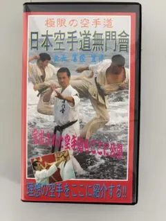 2026年最新】日本空手道の人気アイテム - メルカリ
