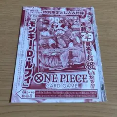 週刊少年ジャンプ 33号 特別限定とじ込み付録 モンキー・D・ルフィ