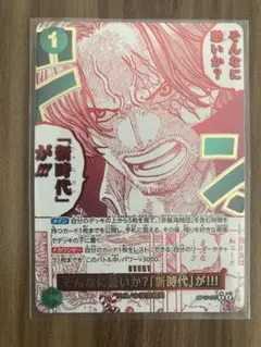 ワンピースカード SP そんなに怖いか?「新時代」が!!! OP17-037 - メルカリ