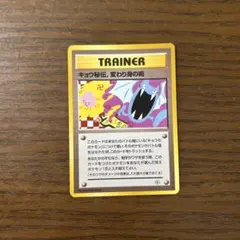 PSA10　キョウ秘伝、変わり身の術　ジム拡張第2弾　闇からの挑戦　修正後 2025年最新】キョウ秘伝, 変わり身の術の人気アイテム - メルカリ