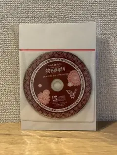 2026年最新】執事歌劇団 dvdの人気アイテム - メルカリ