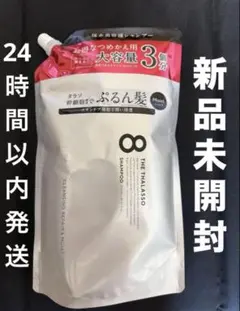 エイトザタラソ シャンプー