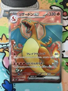リザードンex SR SV2a ポケモンカード151 185/165