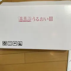 2025年最新】温蒸浴うるおい フランスベッドの人気アイテム