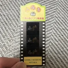 2026年最新】ジブリ美術館 入場券 フィルム もののけ姫の人気アイテム