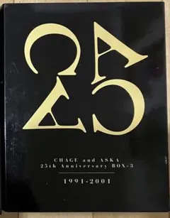 CHAGE&ASKA 25th Anniversary BOX-3 チャゲアス
