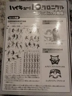 ハイキュー 10thクロニクル グッズ　フォトカード　アクリルスタンド