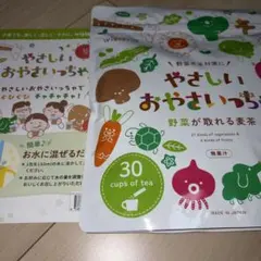 やさしい　おやさいっちゃ　1袋