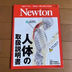 美品 Newton(ニュートン)2020年3月号