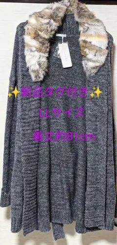 ✨新品タグ付き✨毛皮ラビットファー付きカーディガン