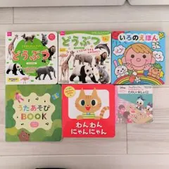 0歳 1歳 絵本 まとめ売り　動物 色 歌遊び お食事