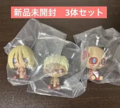 一番くじ 進撃の巨人 それぞれの決意 I賞 ちょこのっこ 巨人ver 3個セット
