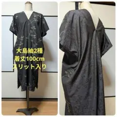 着物リメイク　大島紬2種　シンプルチュニック　ワンピース