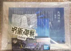 一番くじ　呪術廻戦　J賞 死滅回游〈総則〉ルールアクリルボード 天元 チャーム