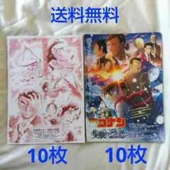 【匿名配送】映画 名探偵コナン 隻眼の残像 フライヤー 合計20枚【送料無料】
