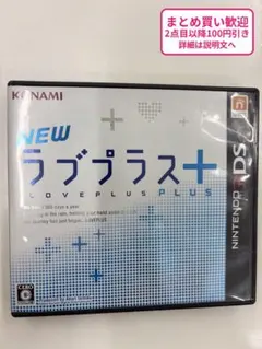 未使用級品 ／ 動作確認済み 3DSソフト NEWラブプラス＋ 即日発送 未使用級品 ／ 動作確認済み 3DSソフト NEWラブプラス＋ 即日発送