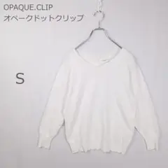 【オペークドットクリップ】薄手ニット Vネック きれいめ オフィス 美品 白 Sのサムネイル
