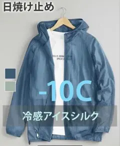 冷感パーカー UVカット メンズ レディース Mサイズ ブルー 軽量 薄手のサムネイル