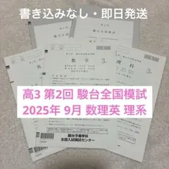 2026年最新】駿台全国模試解答解説の人気アイテム - メルカリ