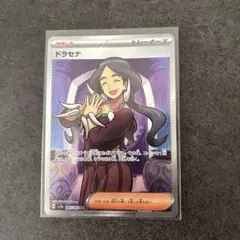 ポケモンカード ドラセナ SR 085/064 - メルカリ