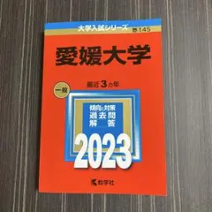 2025年最新】愛媛大学 赤本の人気アイテム - メルカリ