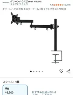 グリーンハウス モニターアーム クランプ式 GH-AMC03