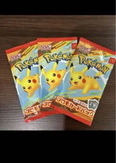 メルカリ便　マクドナルド3パック　ポケモンカード　コラボパック