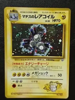②ポケモンカード 旧裏　マークなし　レアコイル ポケモンカード 旧裏 初版 レアコイル マークなし - メルカリ