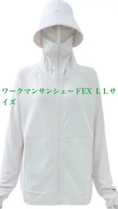 ワークマンサンシェードEX