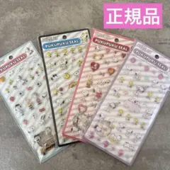 ち*る様 【正規品】スヌーピー ぷくぷくシール4枚セット コンプリート