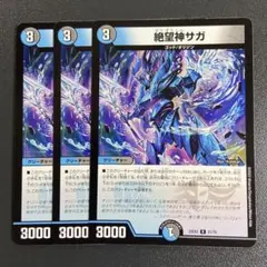 絶望神サガ 絶望神サガ(DM22EX2 21/75) | デュエル・マスターズ