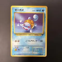 旧裏　ゼニガメ 第4弾拡張パック ロケット団 旧裏】ゼニガメ ○ 第4弾拡張パック ロケット団 - メルカリ