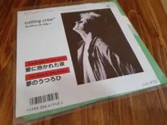 カッティングクルー　7インチシングル　愛に抱かれた夜