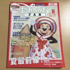 ディズニーファン 2021年8月号