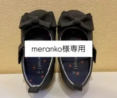 【cottori】ことり女の子フォーマルシューズ14センチ最終価格