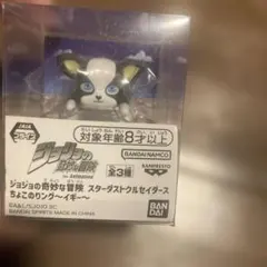 ジョジョの奇妙な冒険 スターダストクルセイダース　ちょこのりング　イギ