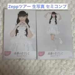 2026年最新】籾山ひめりの人気アイテム - メルカリ