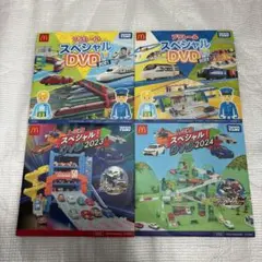 マクドナルド プラレール トミカ スペシャルDVD 2021-2024