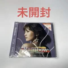 2025年最新】山本彩 & cdの人気アイテム - メルカリ