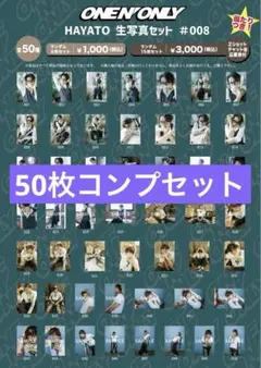 HAYATO 生誕 生写真 #008 コンプ セット