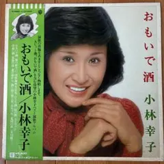 日高のり子 直筆サイン入り レコード 声優 アイドル 朝倉南 となりの